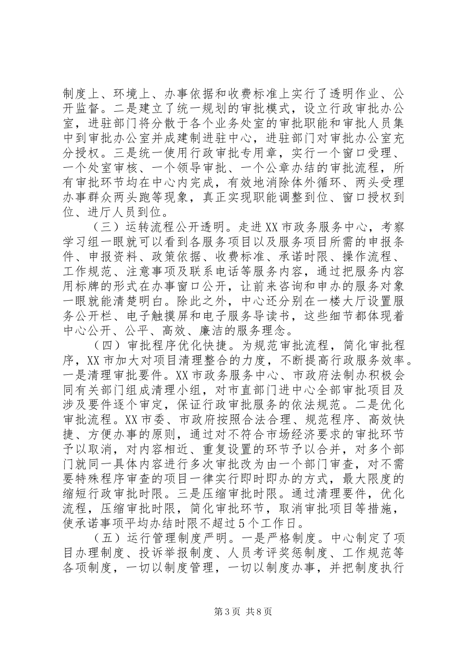 赴XX市政务服务中心的考察报告_第3页