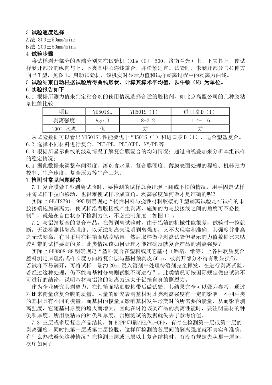 软塑包装质量检测与控制技术应用与研究_第2页