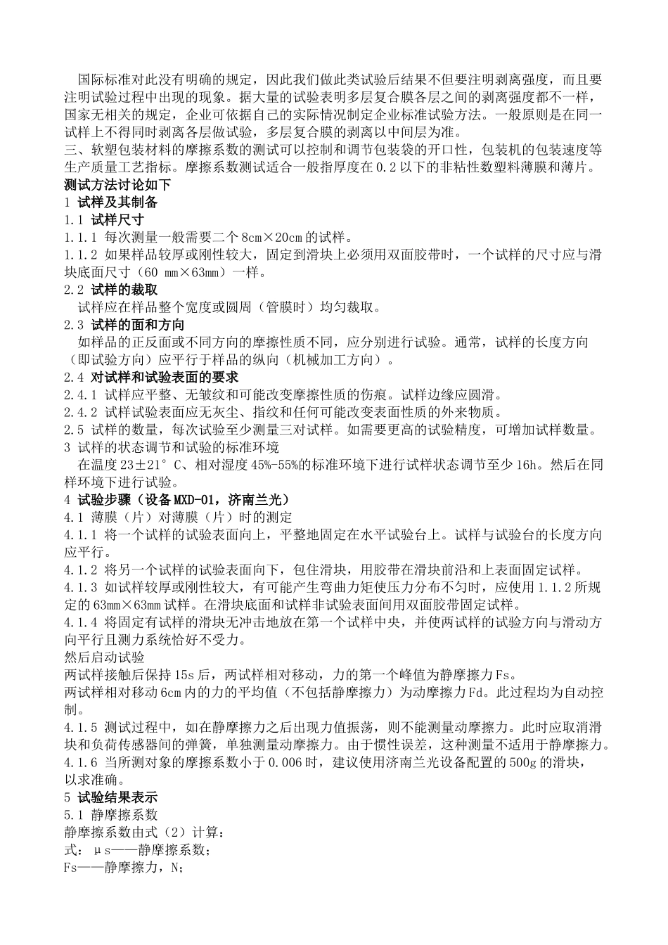 软塑包装质量检测与控制技术应用与研究_第3页