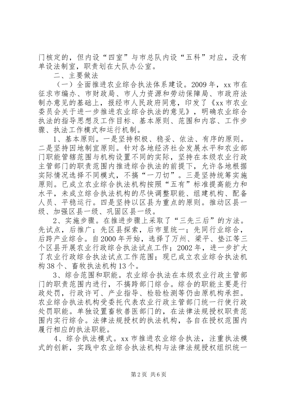 赴XX市农业执法规范化建设学习考察报告_第2页