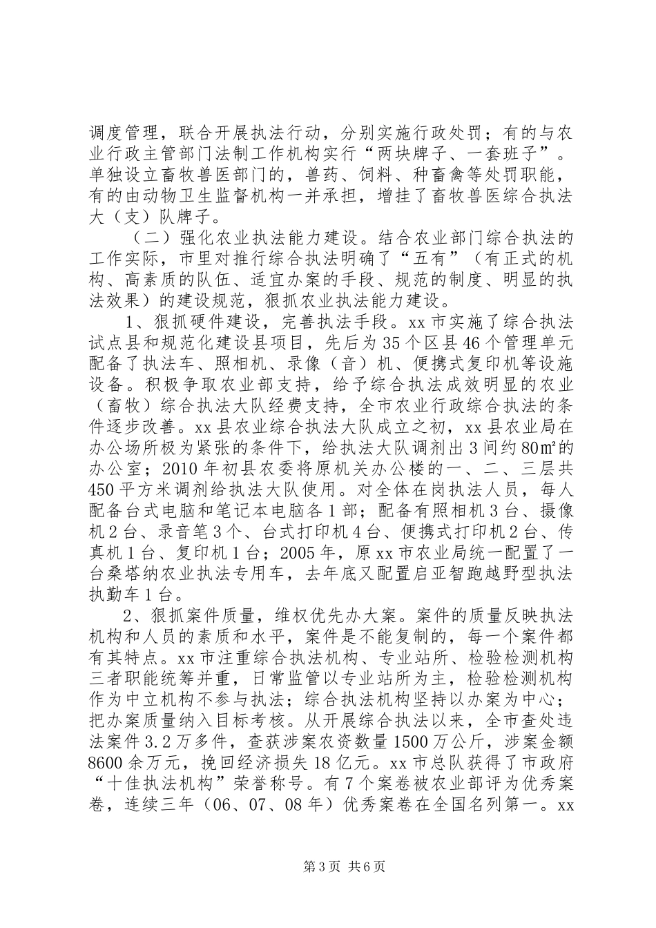 赴XX市农业执法规范化建设学习考察报告_第3页