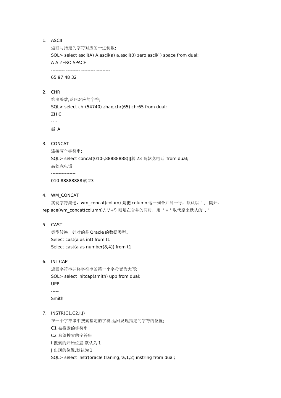 Oracle100个常用函数_第1页