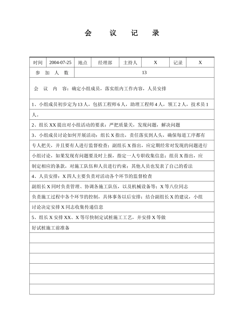 软土地基钻孔桩施工QC资料_QC活动记录_第2页