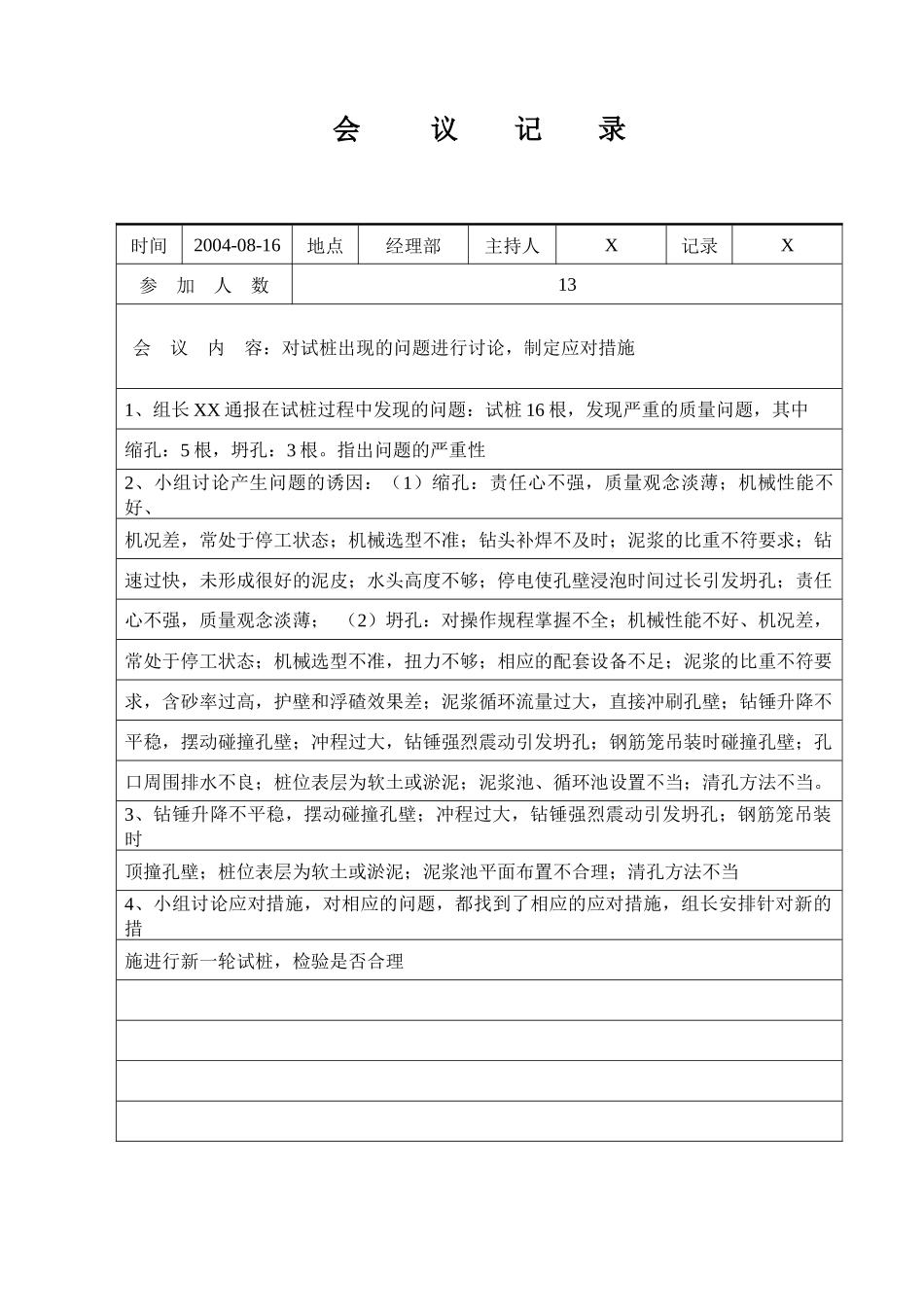 软土地基钻孔桩施工QC资料_QC活动记录_第3页