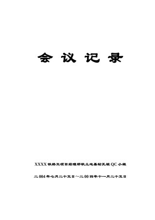 软土地基钻孔桩施工QC资料_QC活动记录