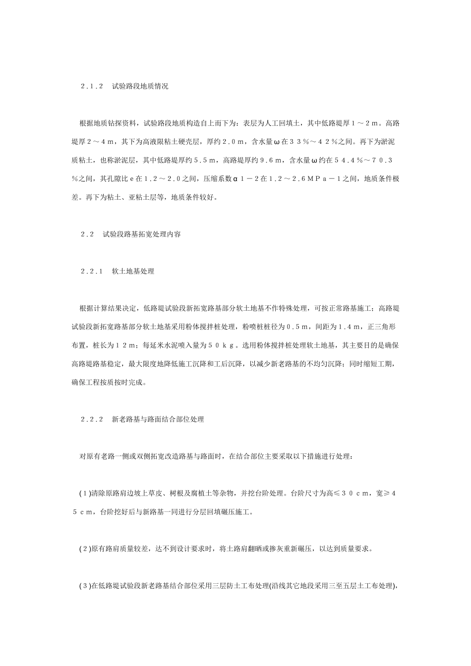 软土地基上路基拓宽处理技术研究_第3页