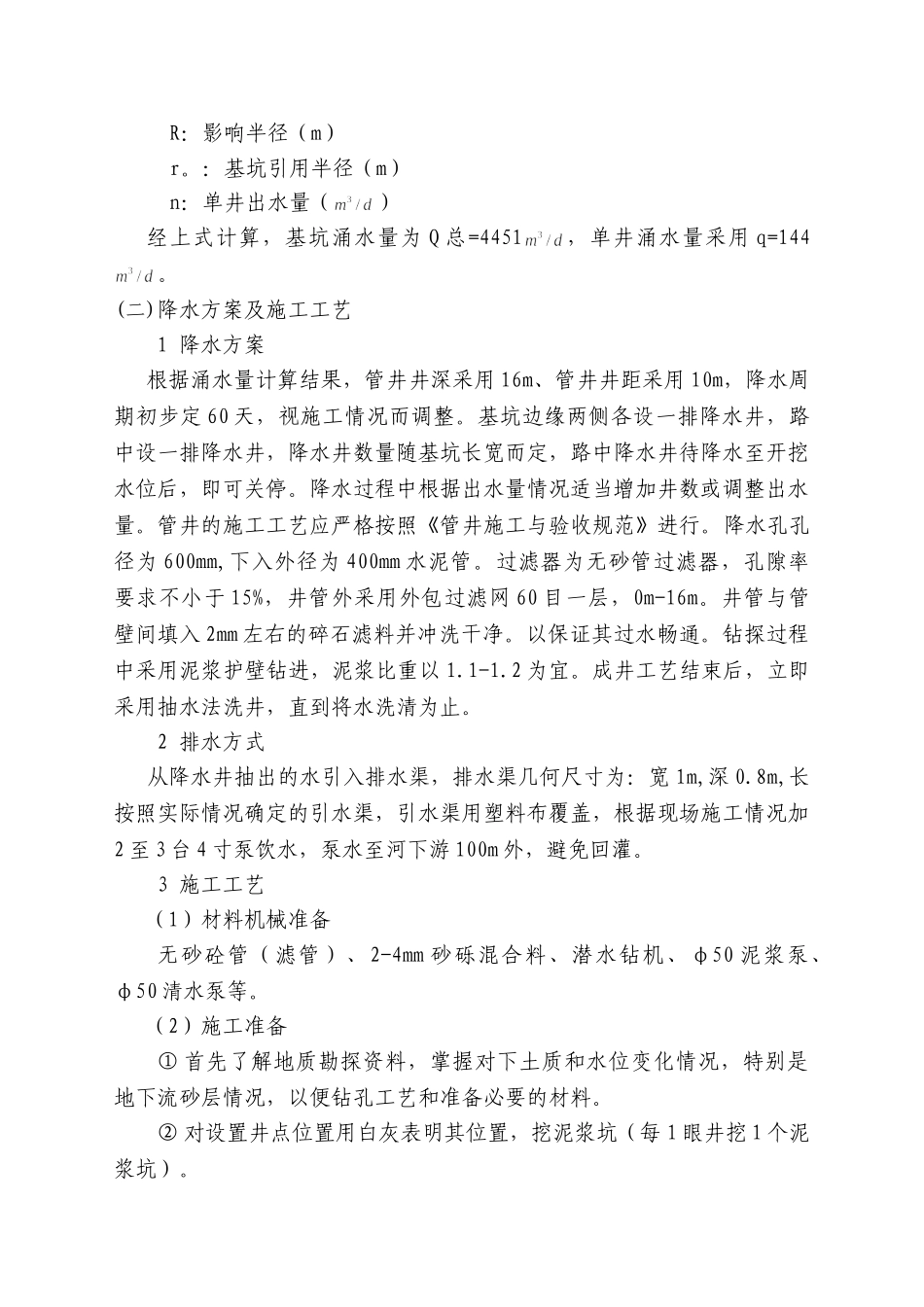 软地基地下水处理及加固的关键技术研究_第2页