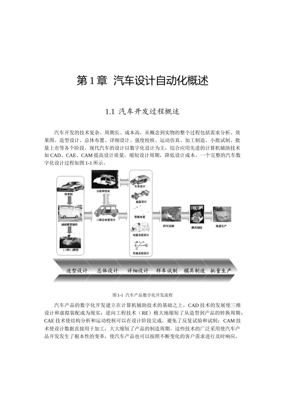 第1篇电子商务的名词与历史_第1页