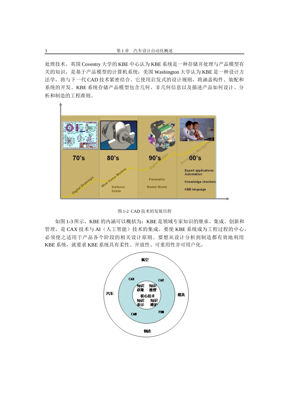 第1篇电子商务的名词与历史_第3页