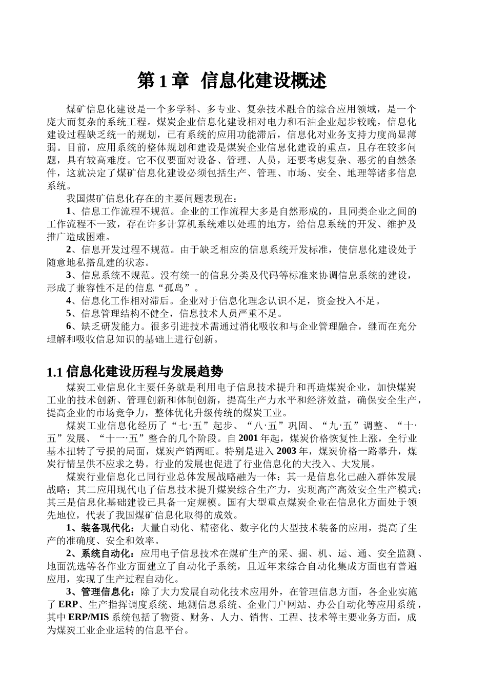 煤矿信息化技术_第2页