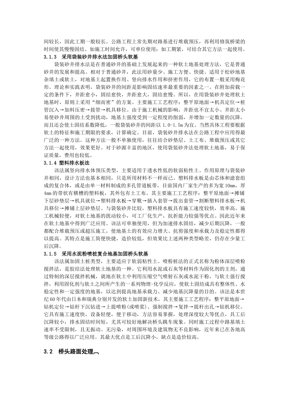 软土地基桥头跳车成因及工程防治措施研究_第3页