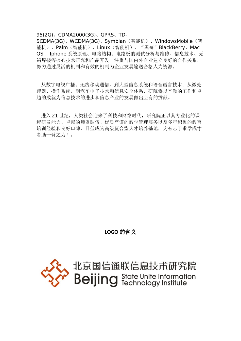 手机维修培训-北京国信通联信息技术研究院_第2页