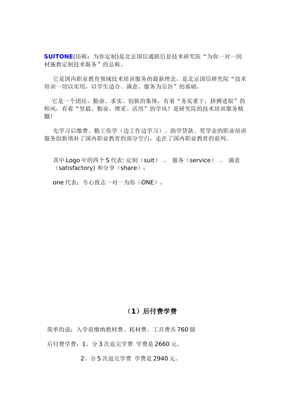 手机维修培训-北京国信通联信息技术研究院_第3页
