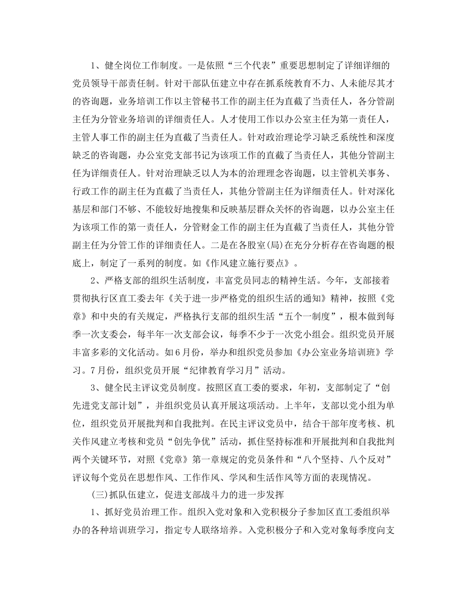 2021年度工作参考总结部门年度工作参考总结范文_第2页