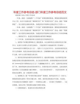 2021年度工作参考总结部门年度工作参考总结范文