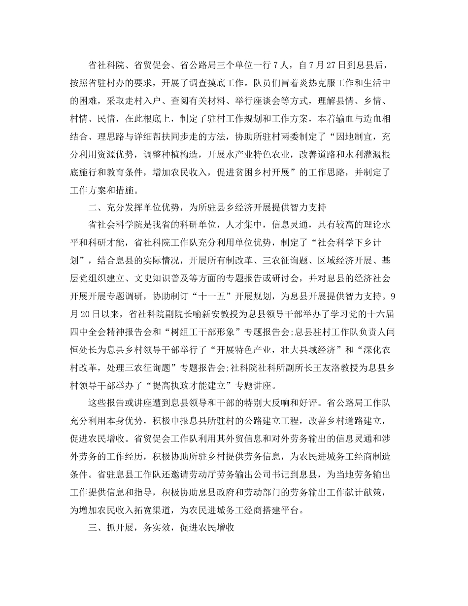 2021年工作参考总结驻村帮扶工作参考总结汇报_第3页