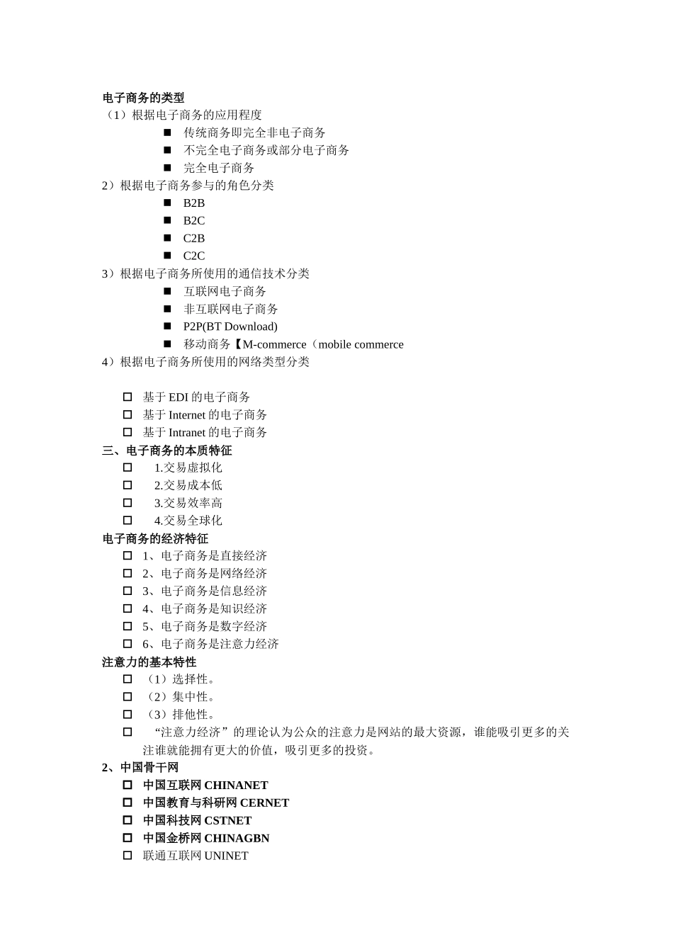 电子商务的类型与特征_第1页