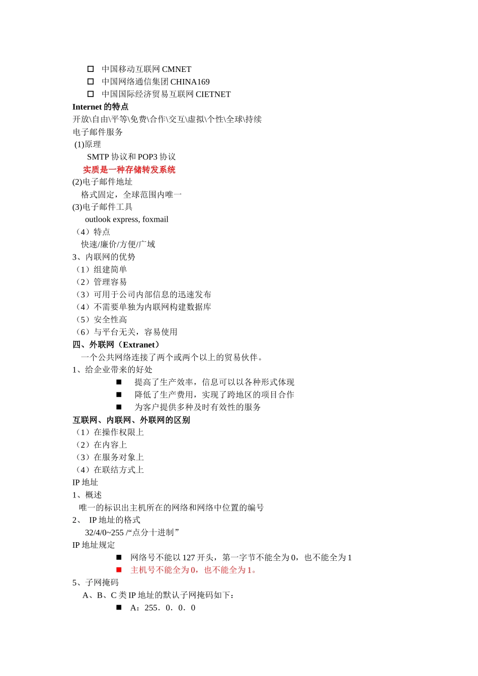 电子商务的类型与特征_第2页