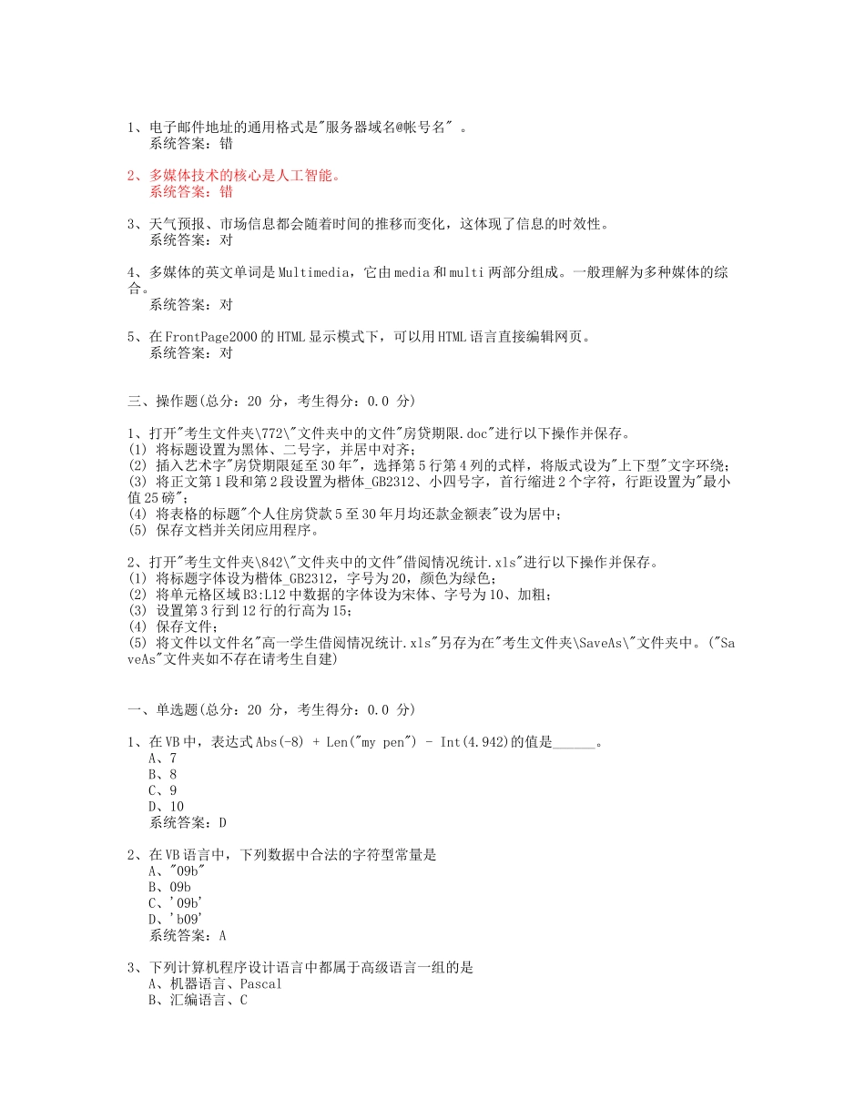 XXXX河南高中信息技术学业水平测试全真模拟试题-07_第3页