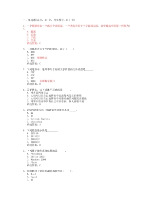XXXX河南高中信息技术学业水平测试全真模拟试题-07