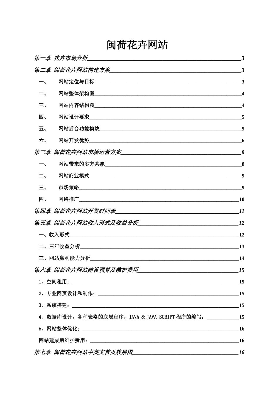 闽荷花卉网站策划书_第2页