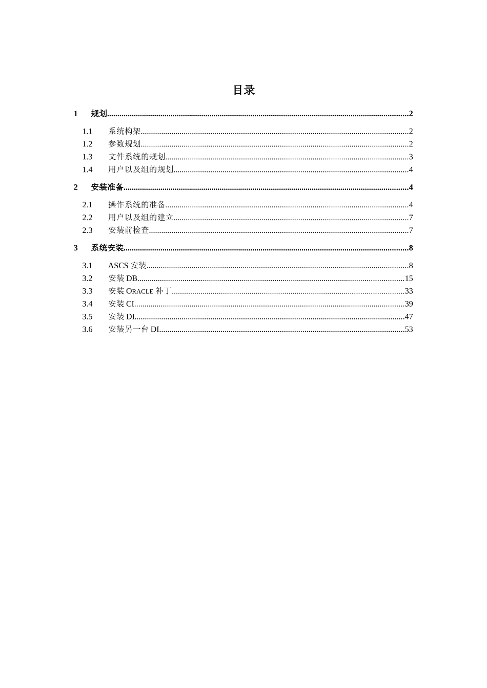 SAPECC系统安装文档_第2页