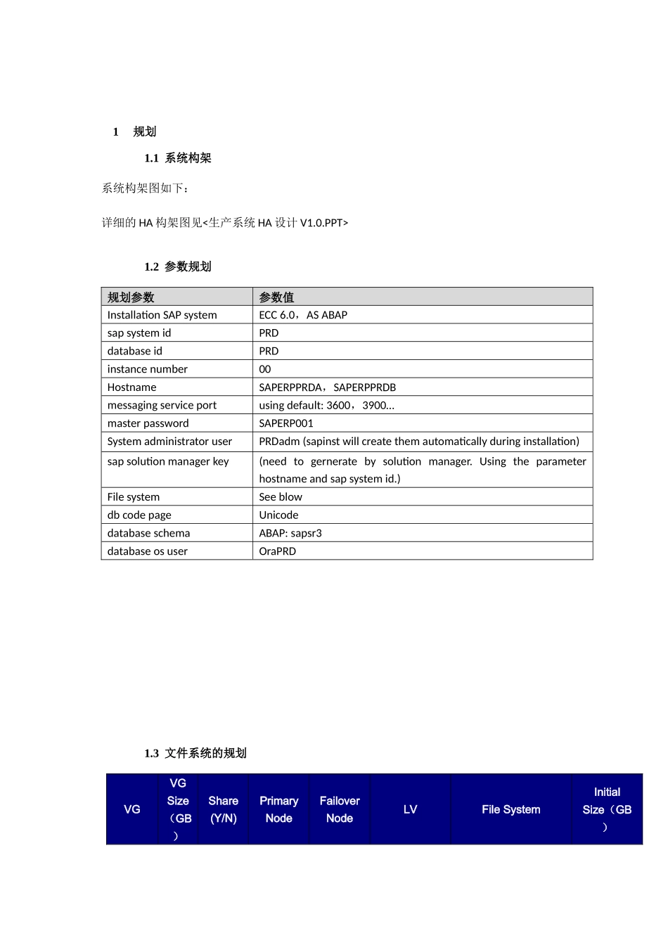SAPECC系统安装文档_第3页