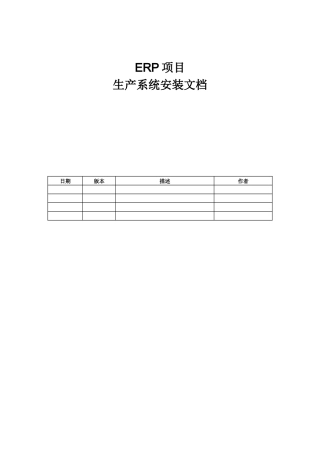 SAPECC系统安装文档