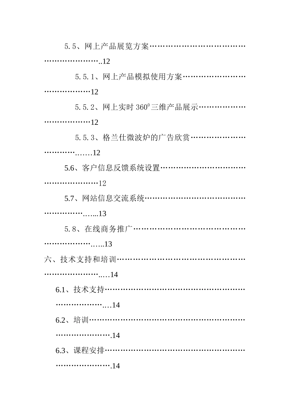 格兰仕电器电子商务解决方案_第3页