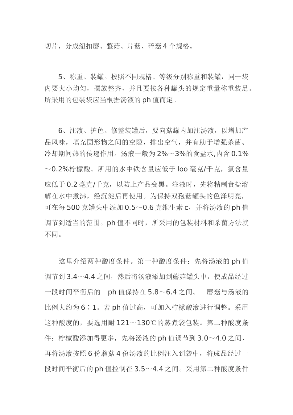 软包装食用菌罐头加工工艺_第2页