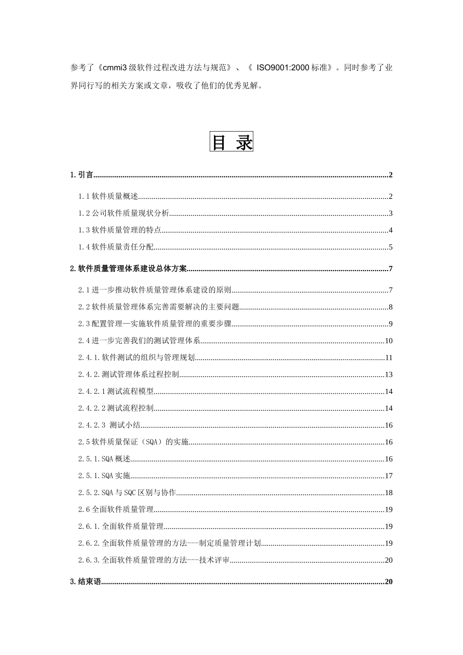 软件质量管理体系建设方案_第2页