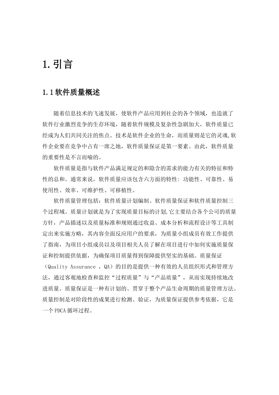 软件质量管理体系建设方案_第3页