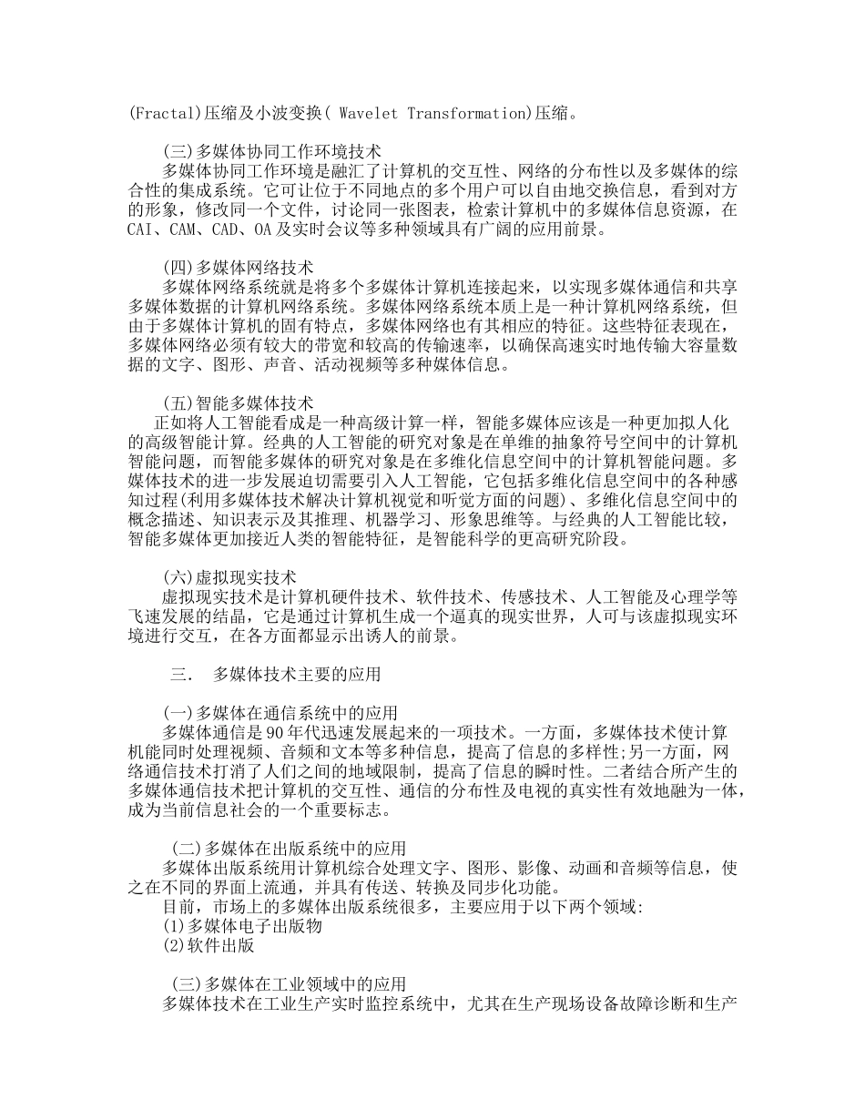 管理信息系统的相关技术_第2页