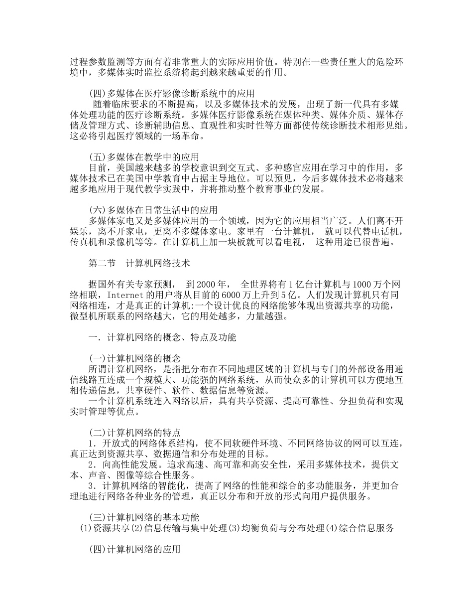 管理信息系统的相关技术_第3页