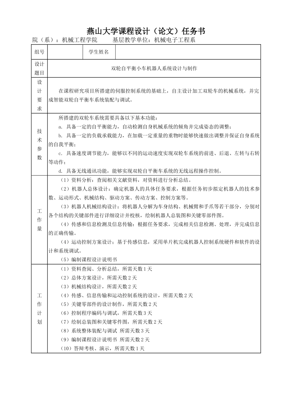 双轮自平衡小车机器人系统设计与制作(DOC43页)_第2页