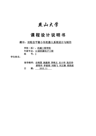 双轮自平衡小车机器人系统设计与制作(DOC43页)