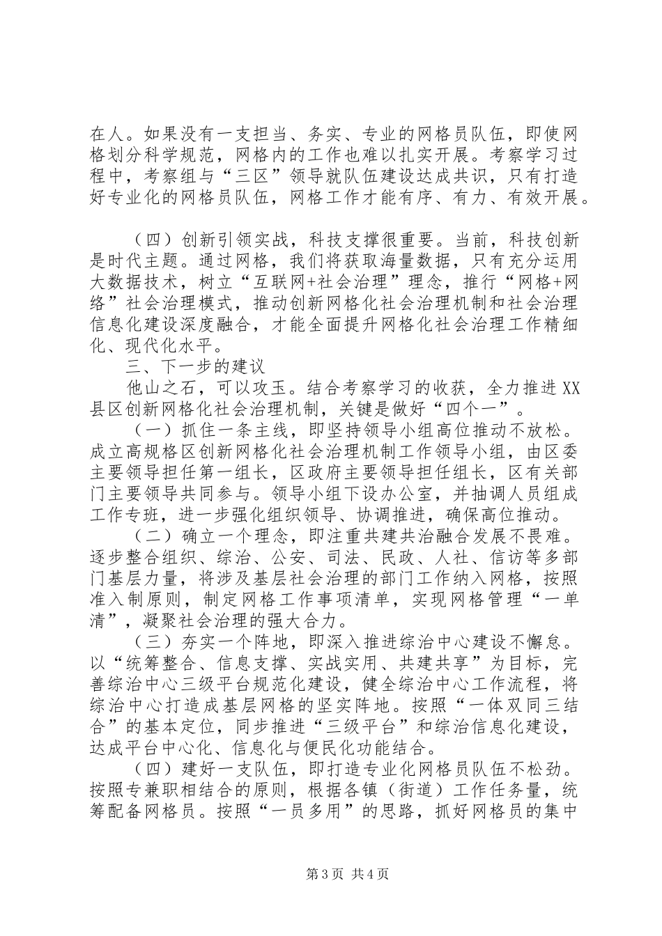 赴XX市XX县区等地考察学习报告_第3页
