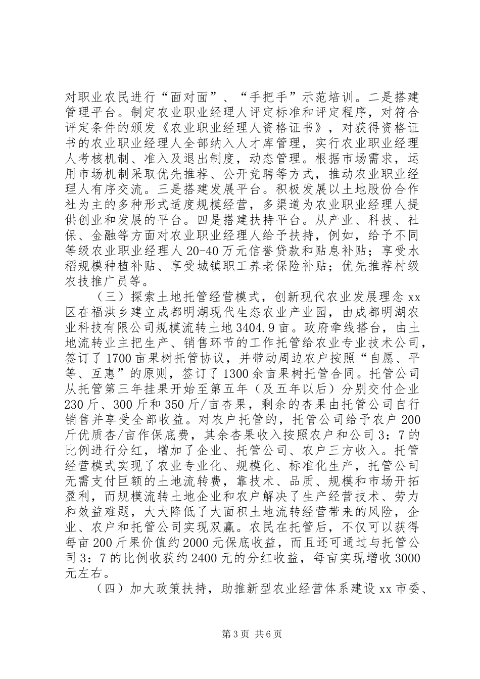 赴XX市“1+4”现代农业发展模式考察报告_第3页