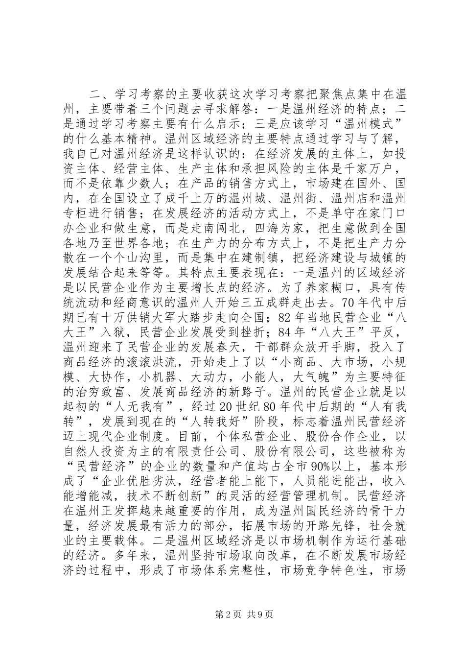 赴XX学习考察报告_第2页