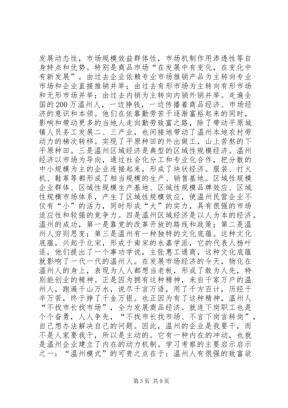 赴XX学习考察报告_第3页