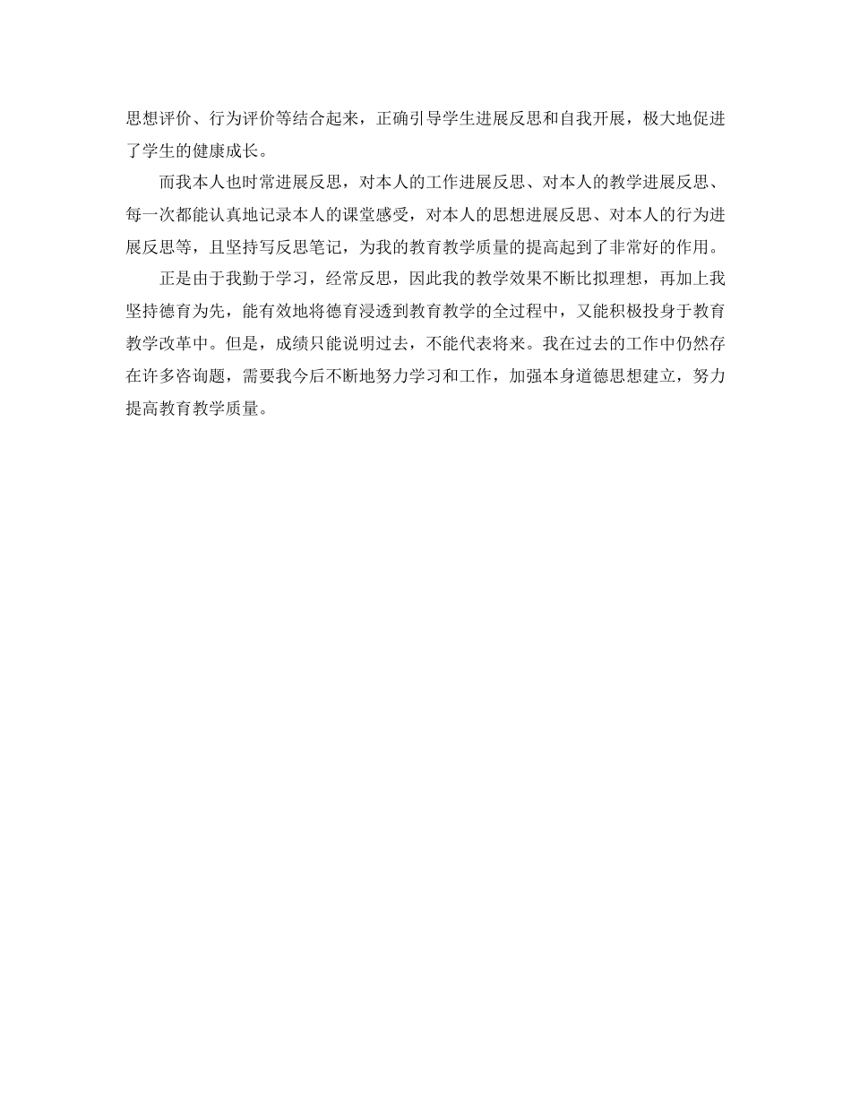 教学工作参考总结教师个人自培参考总结_第2页