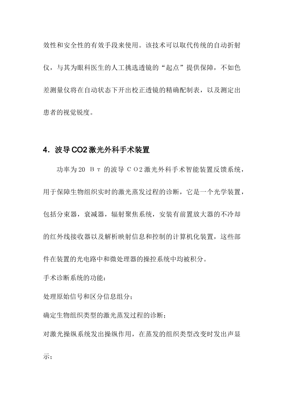 激光和信息技术问题研究所激光立体石版印刷术及其应用_第3页