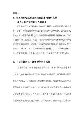 激光和信息技术问题研究所激光立体石版印刷术及其应用