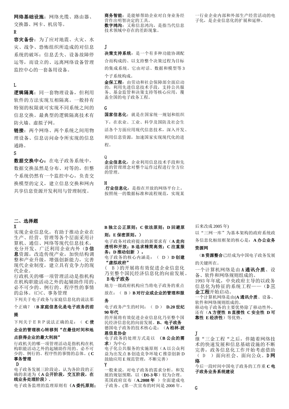 XXXX电子政务最全复习题_试题缩印_第2页