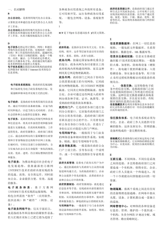 XXXX电子政务最全复习题_试题缩印