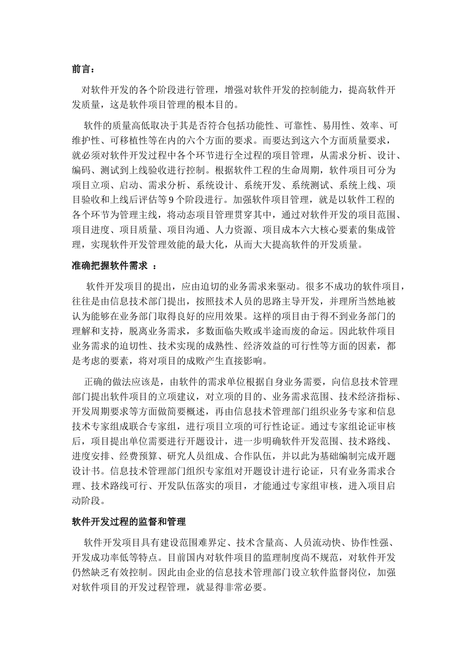 软件质量保证_第1页