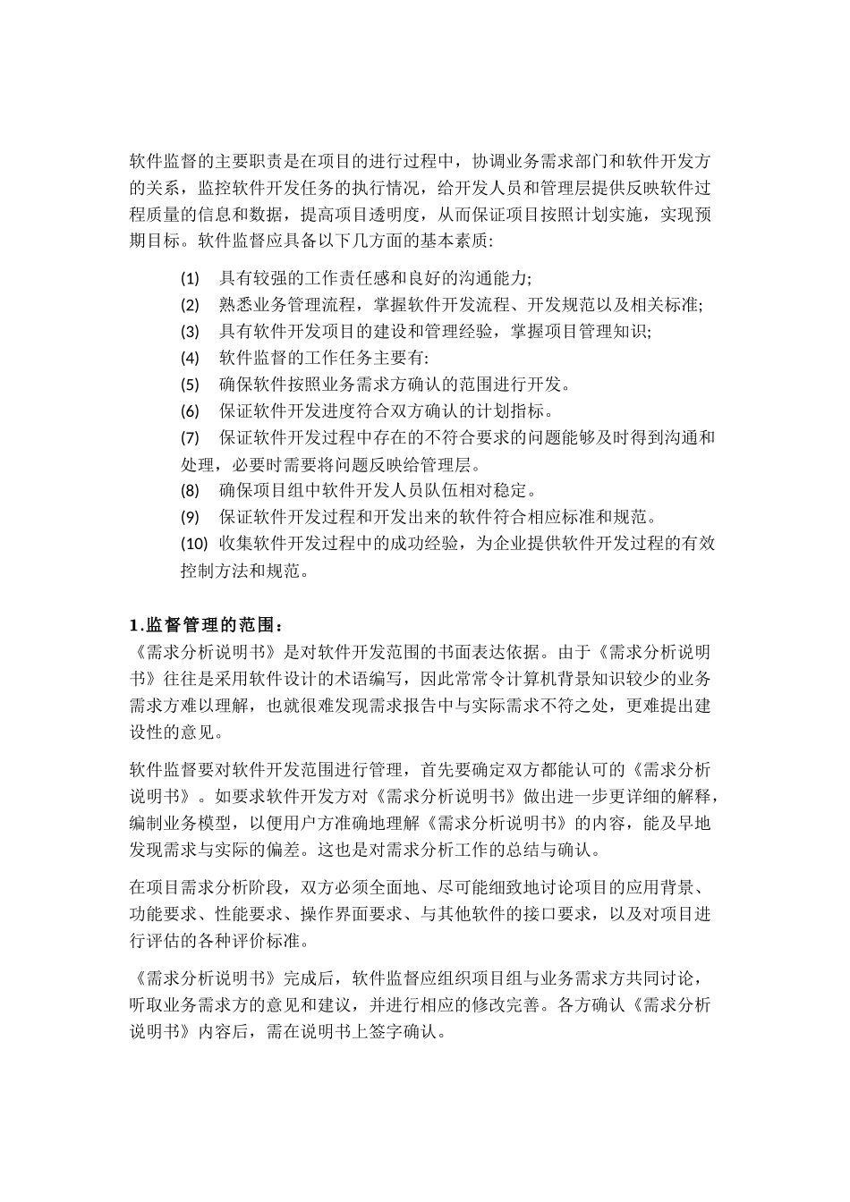 软件质量保证_第2页
