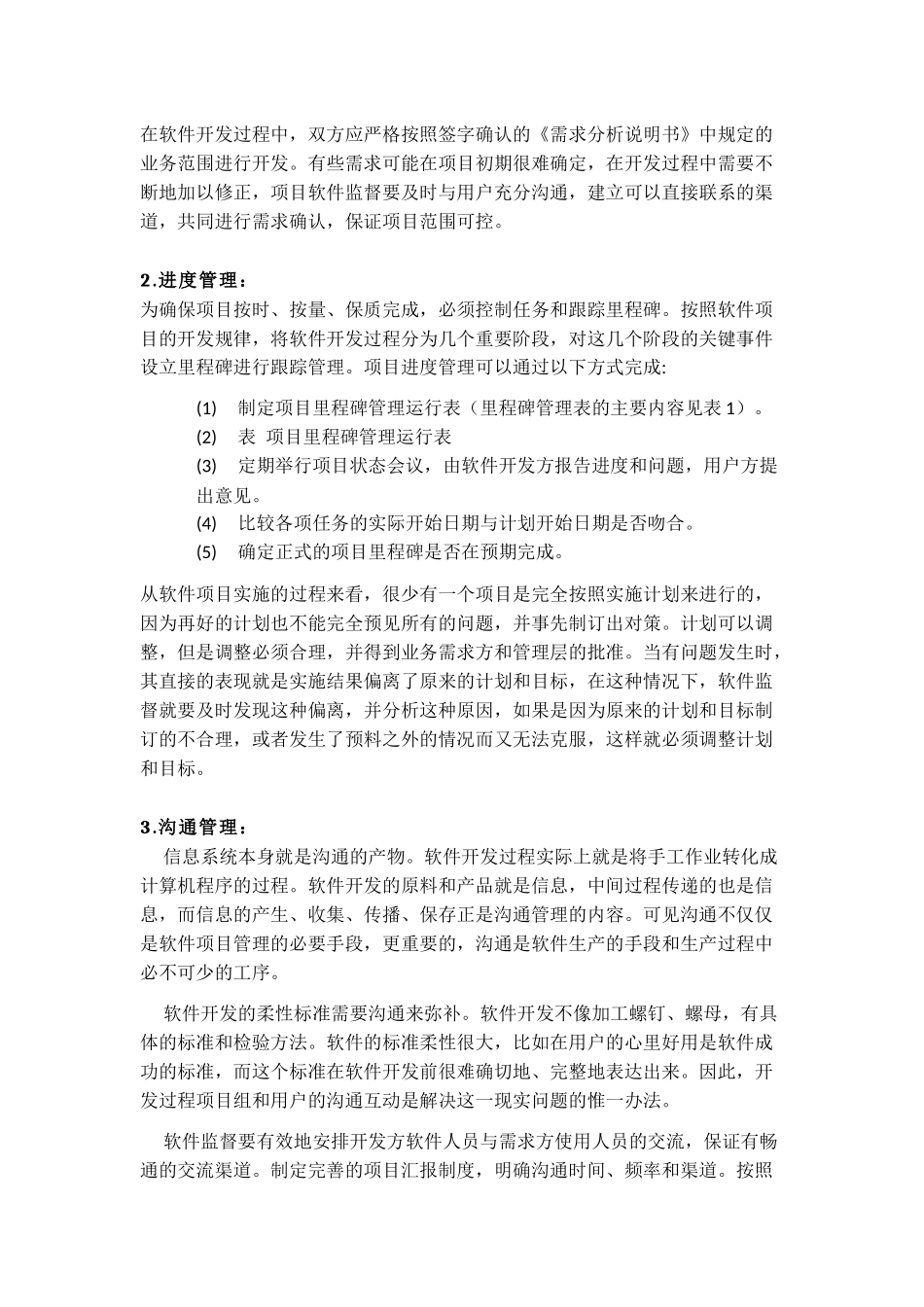 软件质量保证_第3页