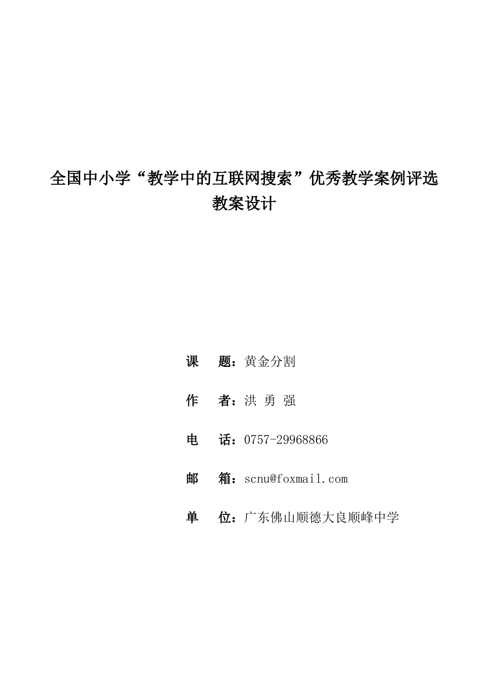 教学中的互联网搜索《黄金分割》教学设计_第1页
