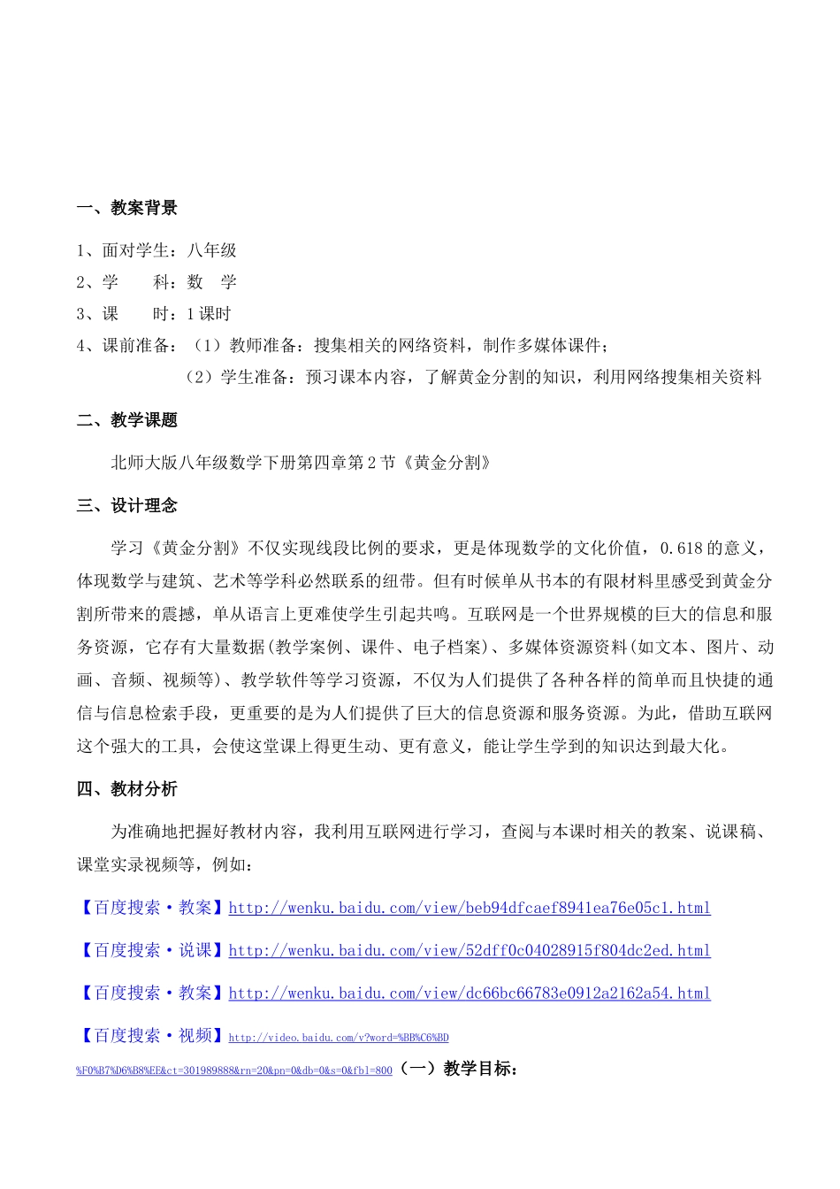 教学中的互联网搜索《黄金分割》教学设计_第2页